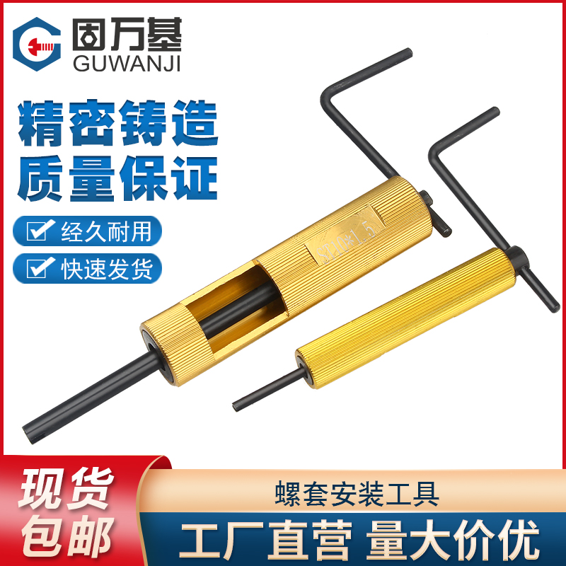 Screw sleeve mounting tool threaded sheath tooth socket wrench steel wire screw sleeve dental sleeve tool screw sleeve hand M2-M24
