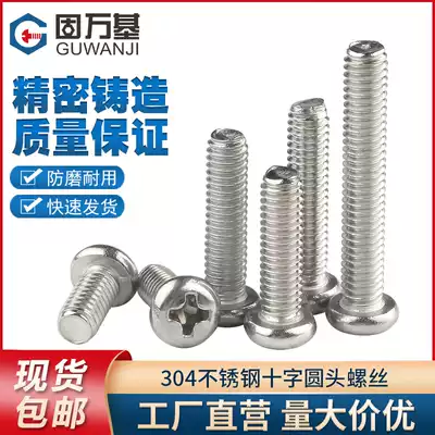 304 stainless steel cross round head screw pan head bolt screw machine wire electronic small screw M3 M3 5 M4
