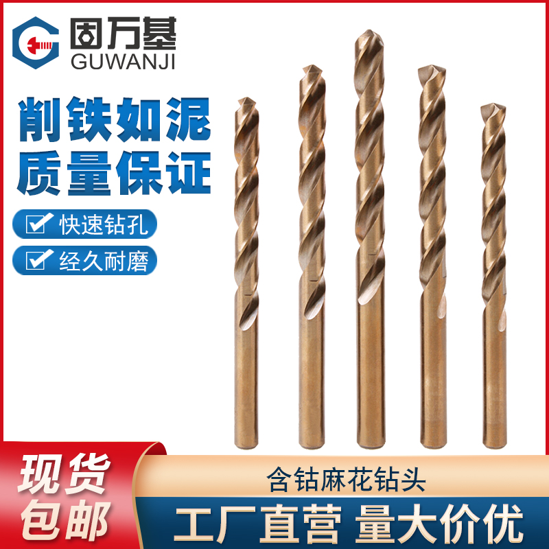 M35 cobalt-containing alloy twist drill bit high-speed mesh stainless steel iron special metal punching small turning head drilling super hard