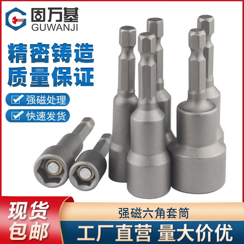 Strong-magnetic electric screwdriver sleeve head deepens inner hexagonal lengthened pneumatic screwdriver sleeve electric drill ferromagnetic screwdriver batch head