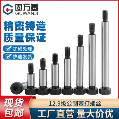 Class 12 9 metric hexagon socket plug screw M5M6M8M10 shoulder screw equal height limit Bolt