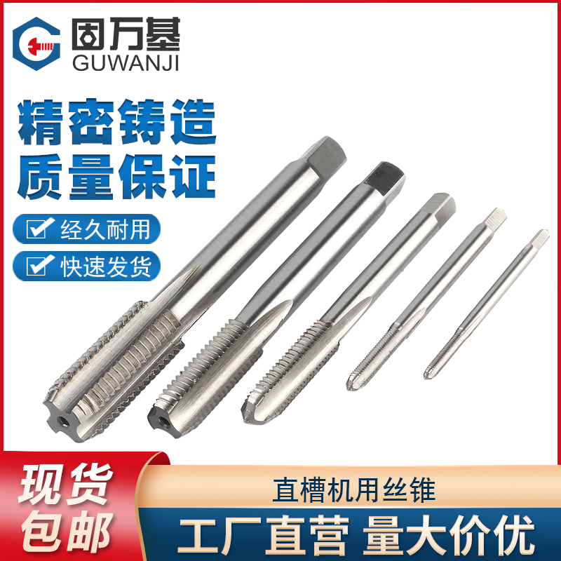 Machine screw tapping high-speed network straight slot machine screw tapping full grinding hand screw tapping taper thread tool drill bit M2-M12