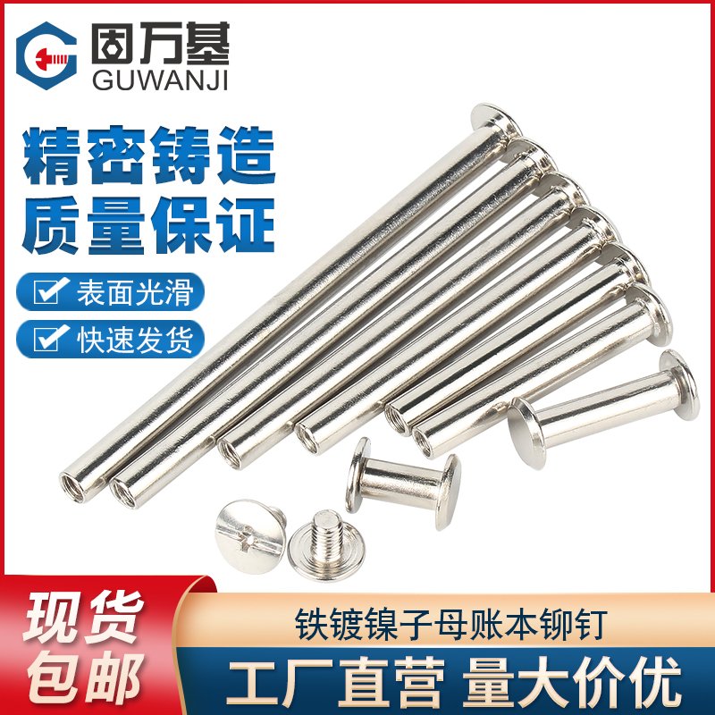 Nickel-plated primary-secondary rivet tent with nail butt nut pair of lock screw splints for bookkeeping rivet recipes primary-secondary nail M4M5