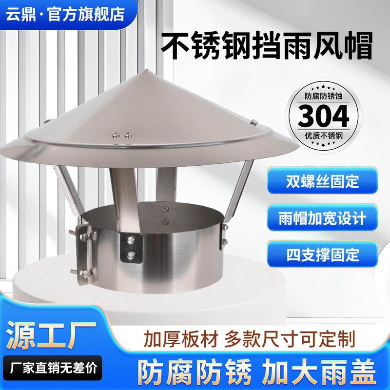 304 Stainless Steel Chimney Rain Cap, Windproof, Extra Thick, Enlarged Brim, Smoke Exhaust Cap, Boiler, Fireplace, Wood Stove, Chimney Cap 304 Stainless Steel Chimney Rain Cap, Windproof, Extra Thick, Enlarged Brim, Smoke Exhaust Cap, Boiler, Fireplace, Wood Stove, Chimney Cap