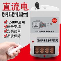 CNHOPAA DC voltage 12V 24V pump motor remote control switch battery submersible pump remote control