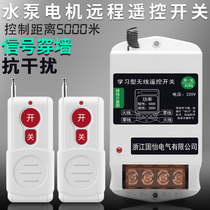 Intelligent remote control switch 220V pump motor remote operation remote control Household lamp controller