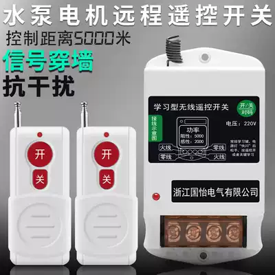 Intelligent remote control switch 220V water pump motor long-distance operation remote control Household lighting controller