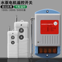 Single phase household pump motor remote control switch 220V intelligent remote control switch submersible pump switch