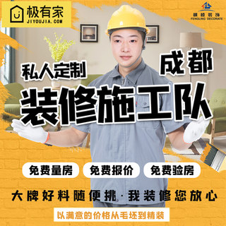 Chengdu decoration all-inclusive company new house semi-package repair old house renovation second-hand house renovation Chengdu decoration construction team