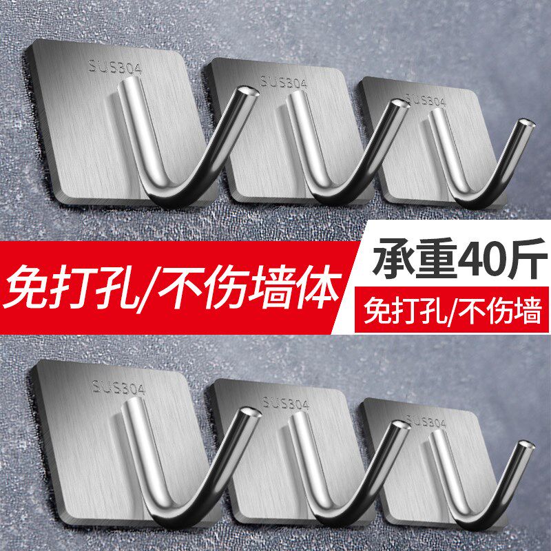 Stainless Steel Hook-free Kitchen Adhesive Hook Wall Bearing Metal Hook Bathroom Makeup Room Hanging Clothes Hanger