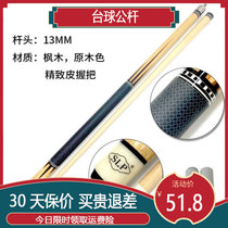 Billiard cue male lever 13MM Head lever Chinese black 8 billiard cue American nine club Lettering Billiard room Punching Pole