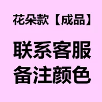 Цветочный стиль [готовый продукт] включает цветные шарики + маленькие ромашки.