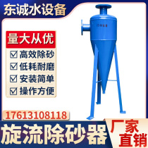 Cyclone Desander Fully Automatic Stainless Steel Underground Well Sand Water Separator Industrial Centrifugal Sand Filter