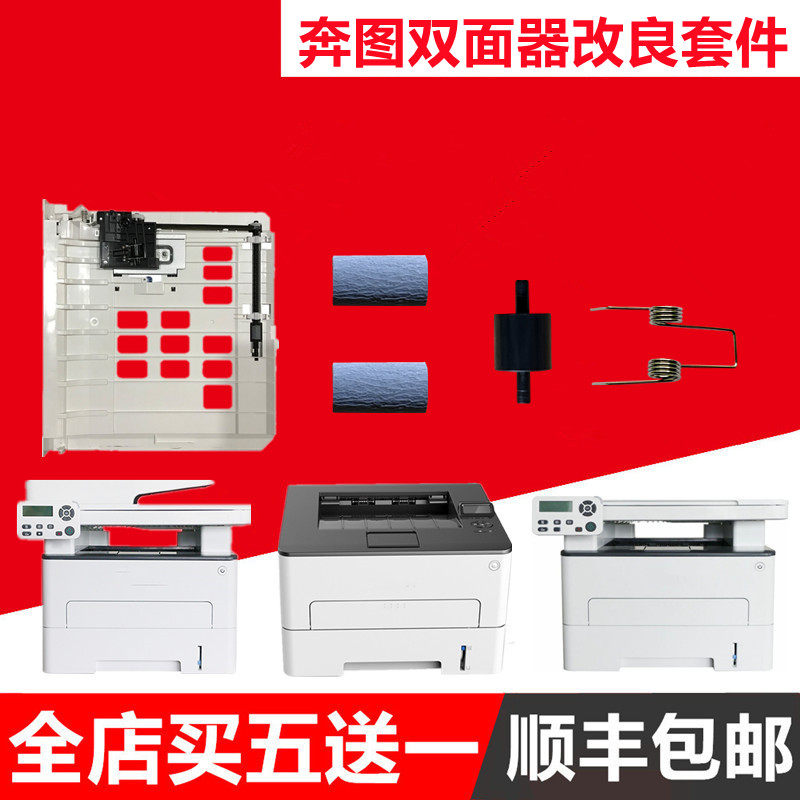 Apply the Pentium P3305DN P3301 P3301 M7100 M7300 M7105 M7105 M7105 M7105 Improved kit-Taobao