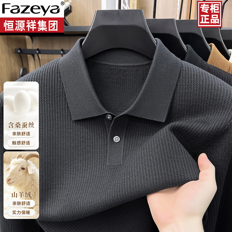 Hengyuanxiang Group Caishang High-End Men's Long-Sleeved Knitted Lapel Polo Shirt Autumn and Winter Mulberry Silk Cashmere Sweater for Men Hengyuanxiang Group Caishang High-End Men's Long-Sleeved Knitted Lapel Polo Shirt Autumn and Winter Mulberry Silk Cashmere Sweater for Men