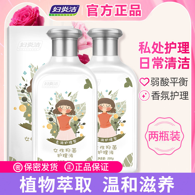 Women's Feminine Private Care Liquid Private Care Lotion for Private Cleaning Liquid Bacteriostatic Anti-Itch 220ml2 Two bottled-Taobao