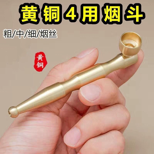 Медный мундштук, съёмная латунная портативная курительная трубка, «три в одном»