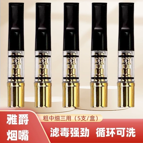Мужской высококачественный сигаретный фильтр циркуляционного типа, универсальный сигаретный фильтр грубой, средней и тонкой очистки