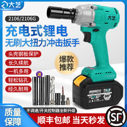 업그레이드 된 Dayi Electric Wrench 2106G 브러시리스 리튬 배터리 에어 대포 대형 토크 충격 드릴 작은 자동 수리 랙