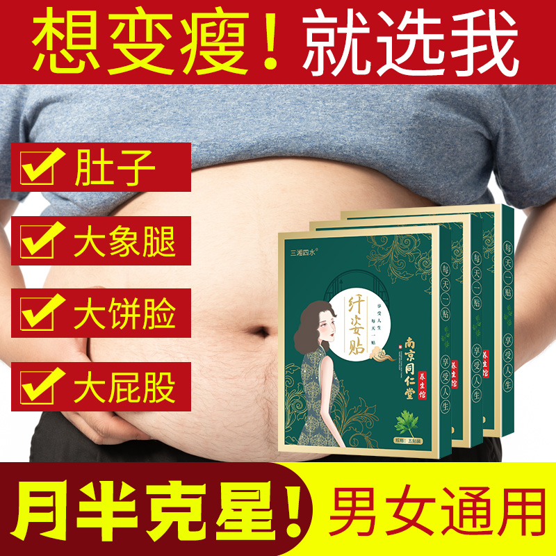 Lazy belly button stickers to lose weight and lose weight and burn fat