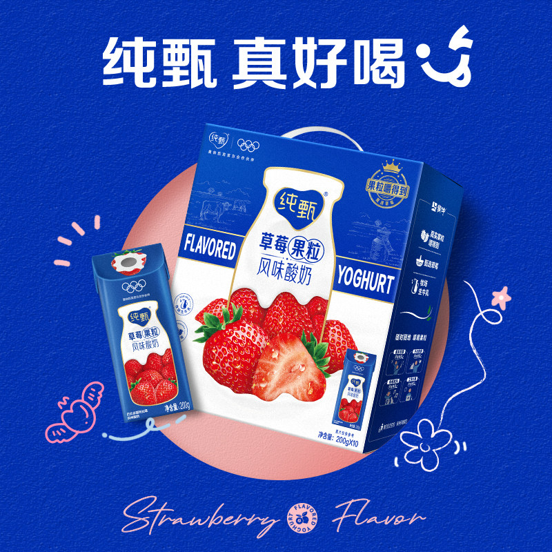 蒙牛纯甄酸奶200g×2箱，美味健康的选择！🍓🍇🍑-酸奶-淘宝好物网