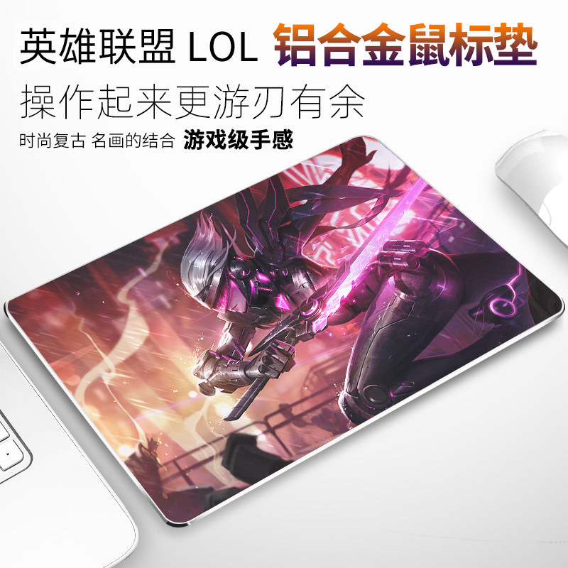 Gaming mouse pad hard aluminum alloy waterproof League of Legends LOL male trumpet gaming notebook metal hard pad
