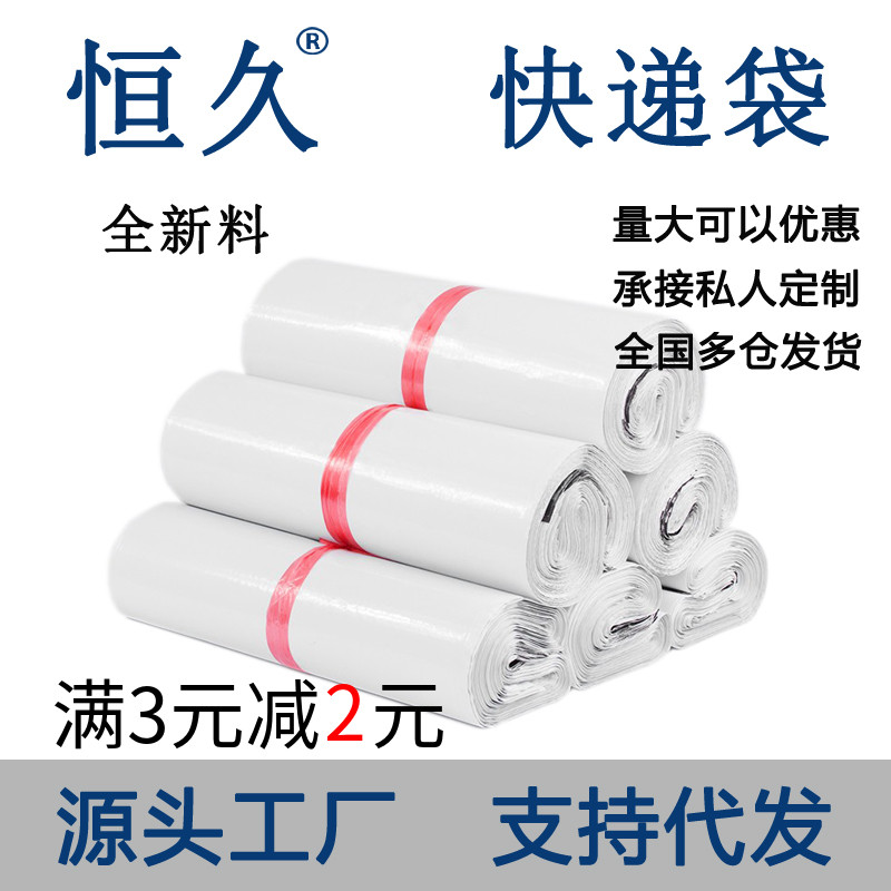 Hengjiu Express Bag Packing Bag Packing Bag Clothing Bag Clothing Bag Shandong Shipping Bag Custom White New Material Thickened