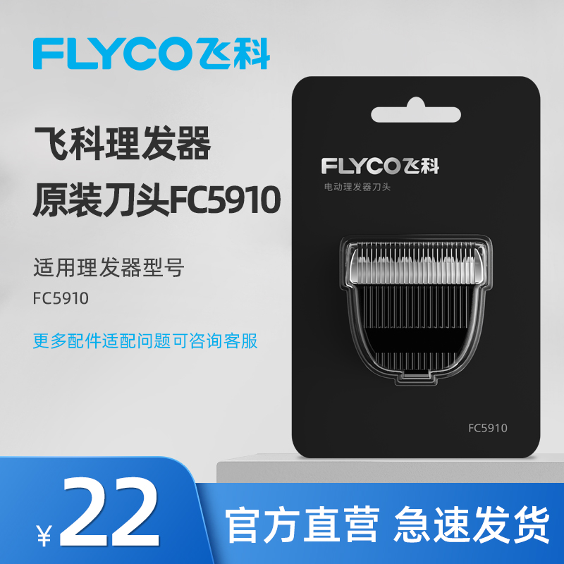 Feike Science electric clipper electric clipper electric clipper original cutter head accessories original applicable FC5910 FC5911