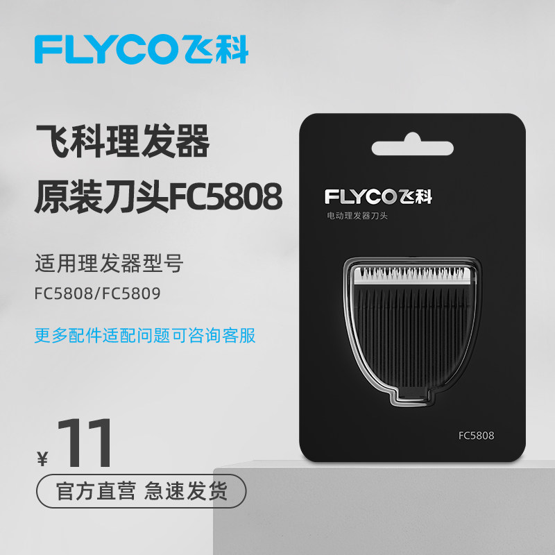 Feike FC5808 hair processor accessories Knife head electric push scissors head accessories Hair processor blade original