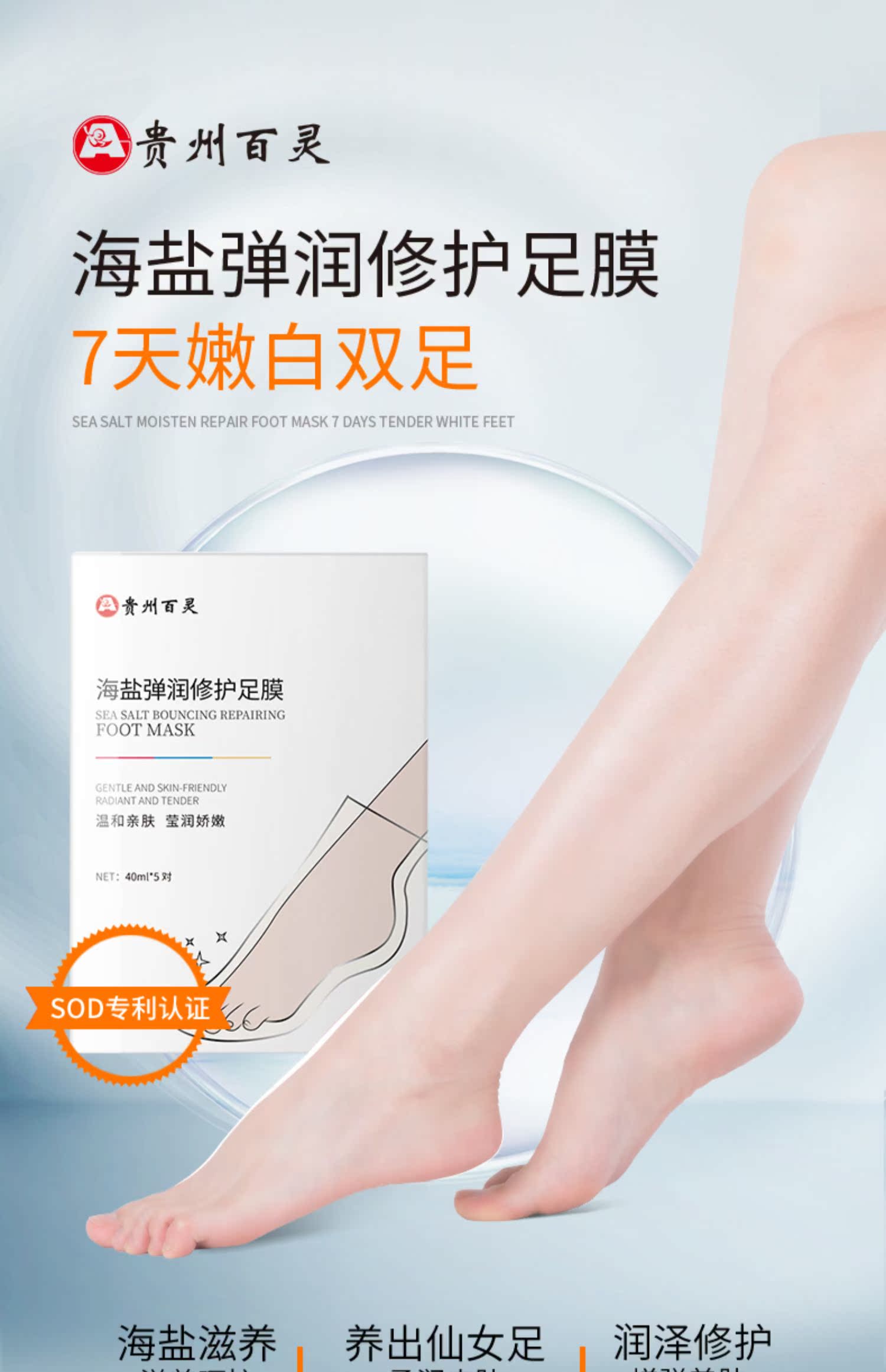 贵州百灵海盐弹润修护足膜5双59元 云天海淘 贵州百灵海盐弹润修护足膜5双59元 云天海淘