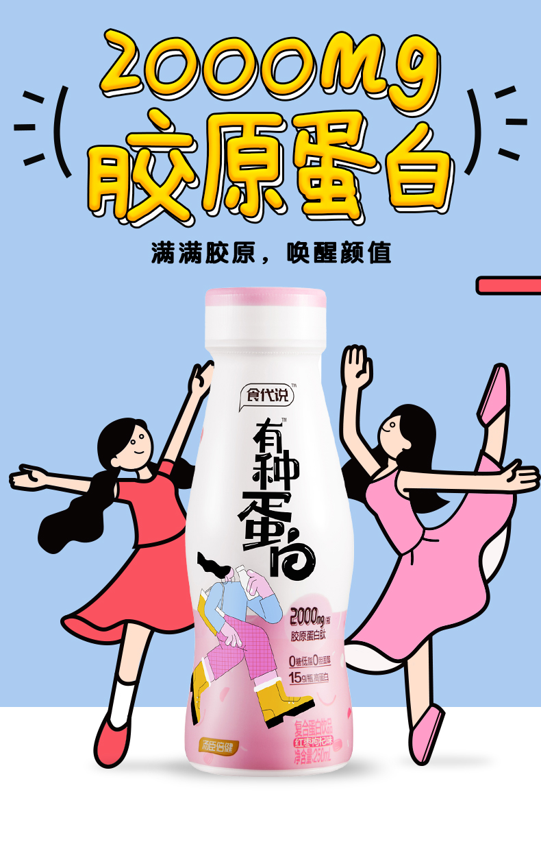 汤臣倍健 胶原蛋白早餐奶 250l*2瓶 图5
