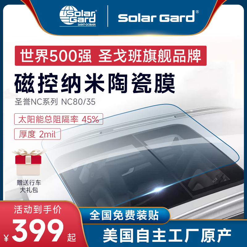 St. Gobain solargard Flagship Store Car Cling Film Panoramic Skylight Ice Nail insulation Anti-explosion film high-definition light transmission-Taobao