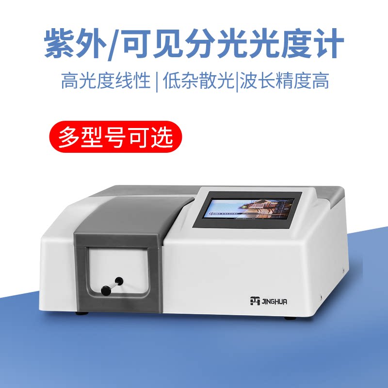 Shanghai Jinghua 721 722N Visible Spectrophotometer 752 754 Ultraviolet Visible Spectrophotometer Spectrum