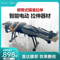Qiao Yaer electric stretcher waist relaxation and soothing artifact body whole body cervical and lumbar home traction increase