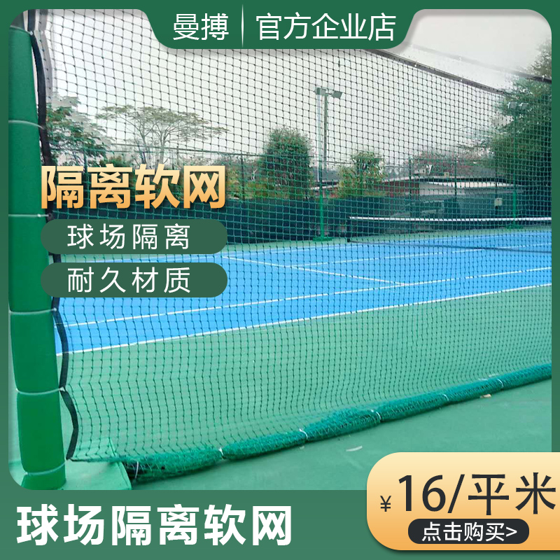 Aisi Stadium Isolation Soft Net PE Woven Net Football Stadium Tennis Court Golf Course Block Net Soft Seine Net