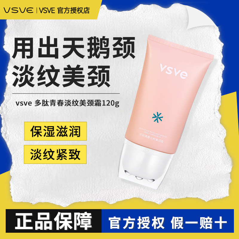 威诗薇儿vsve颈霜真的能有效淡化细纹，提拉紧致吗？-颈霜-淘宝好物网