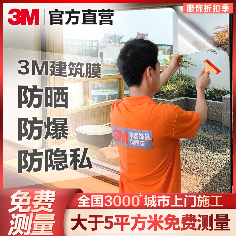 3m heat insulation film Window glass sunscreen film Balcony explosion-proof shading unidirectional perspective privacy greenhouse heat insulation film