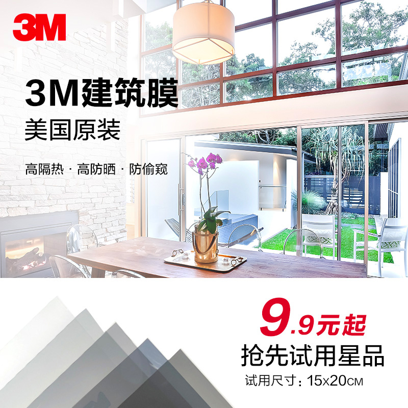 3M Insulation Film Sunscreen Film Window Glass Film Anti-peep Anti-Privacy Customization