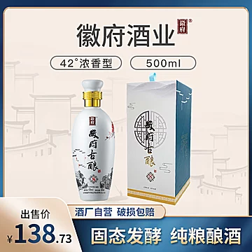 【徽府古酿】浓香型42度纯粮食酒[50元优惠券]-寻折猪