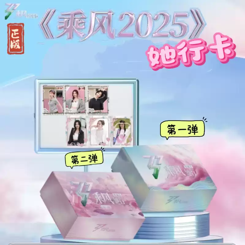 小芒乘风2025她行卡第六季乘风破浪的姐姐典藏卡