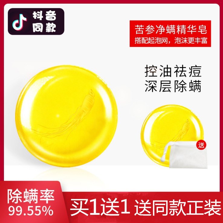 Matricide Mite Soap Wash Face Soap Woman face de mites to acne Acne Removing Acne Moisturizing Hand Ginseng Soap