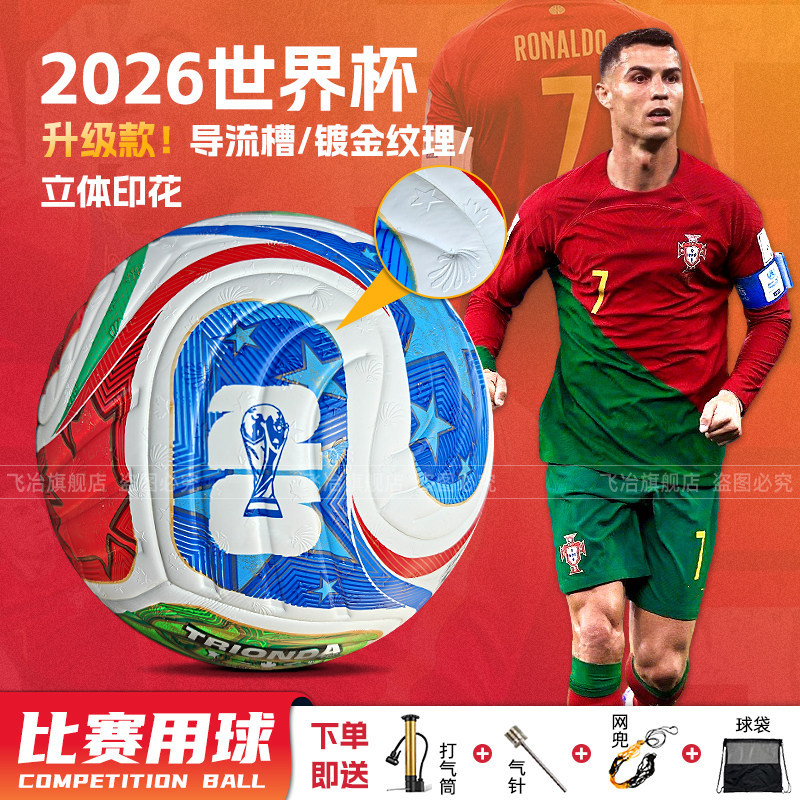 2026 World Cup Football for Adults, Children, and Elementary School Students, Size 4 Training and Competition Standard Ball, Size 5 Special Ball, Can Be Printed on 2026 World Cup Football for Adults, Children, and Elementary School Students, Size 4 Training and Competition Standard Ball, Size 5 Special Ball, Can Be Printed on