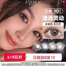 收藏加购!618来啦EYEQUE爱可优隐形眼镜日抛融瞳自然款美瞳