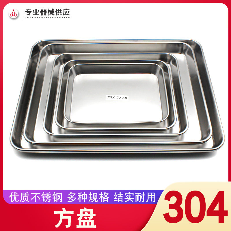 304加厚不锈钢长方形方盘医院泡器械托盘高温消毒平底盘护士托盘