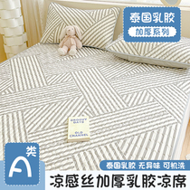 Love the summer cool silk latex ice silk mat set of three or four pieces washable childrens dormitory student single space