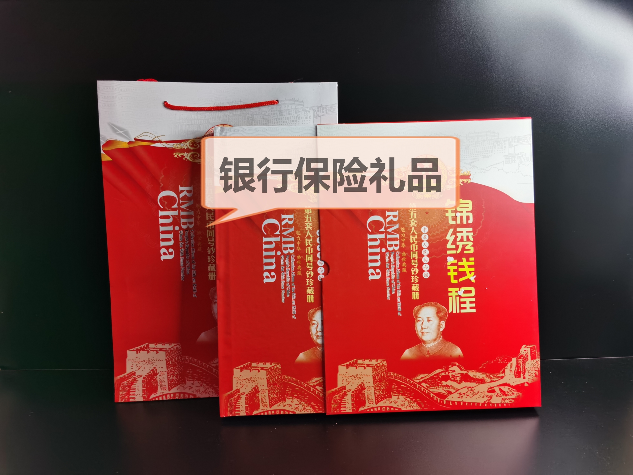 The fifth set of RMB set commemorative collection book empty book empty book bank insurance gift