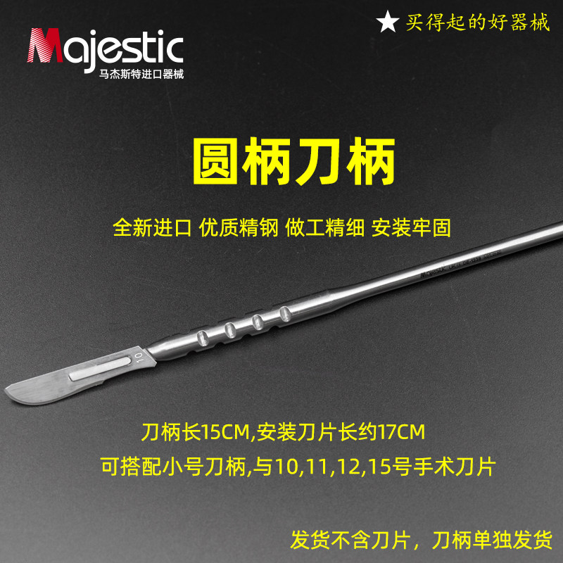 三号圆柄刀柄 诊所雕刻刀手机维修工具牙科器械刀柄 不锈钢手术刀