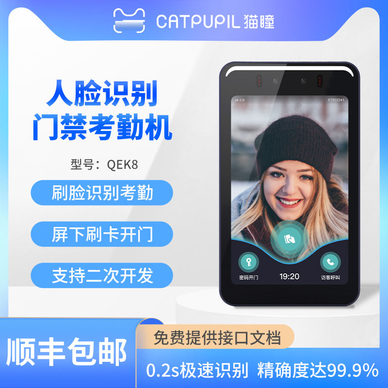 Maotong Yunteng iris face recognition secondary development SDK docking API interface office system access control attendance