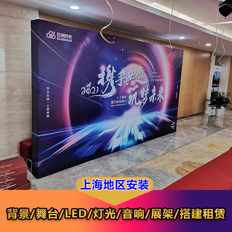 Shanghai Truss Backdrop Stage Kv Large Screen Audio Conference Sign-In Wall Kt Board Photo Production Roll-Up Stand Setup