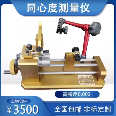 Concentricity meter, manual electric coaxiality meter, concentricity meter, deflection meter, deflection instrument, deflection concentricity